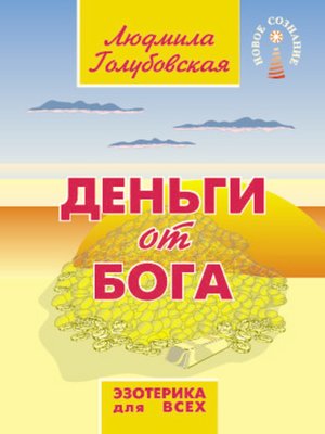 cover image of Деньги от Бога